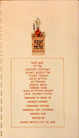 Pesach Haggada : Drawings and Lettering by Shemuel Katz